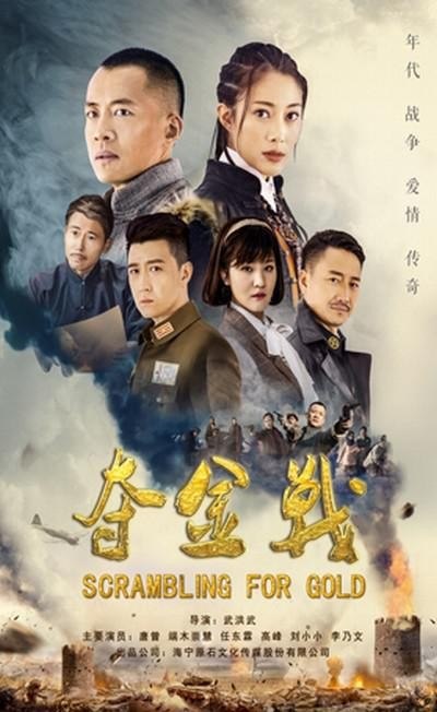 夺金战 (2026) 4K HDR 高码率 60帧率 国语中字【更新EP08】【唐曾/端木崇慧】 - 百度网盘 资源封面图