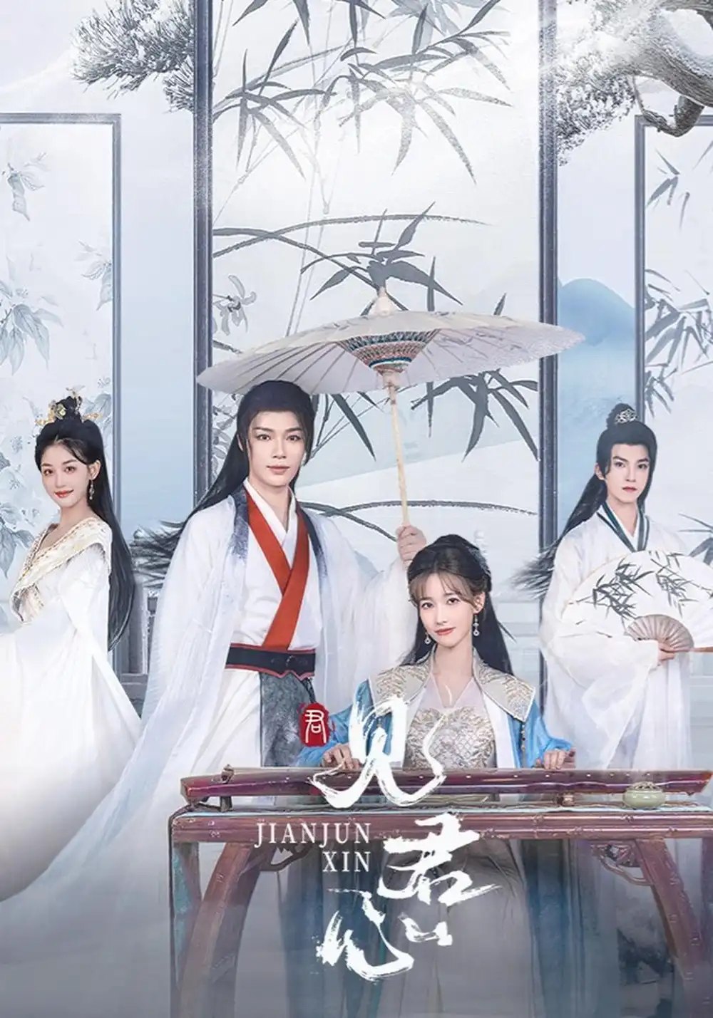 见君心（24集）方瑾&李岱昆 - 夸克网盘 资源封面图