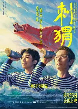 刺猬 (2024) - 夸克网盘 资源封面图
