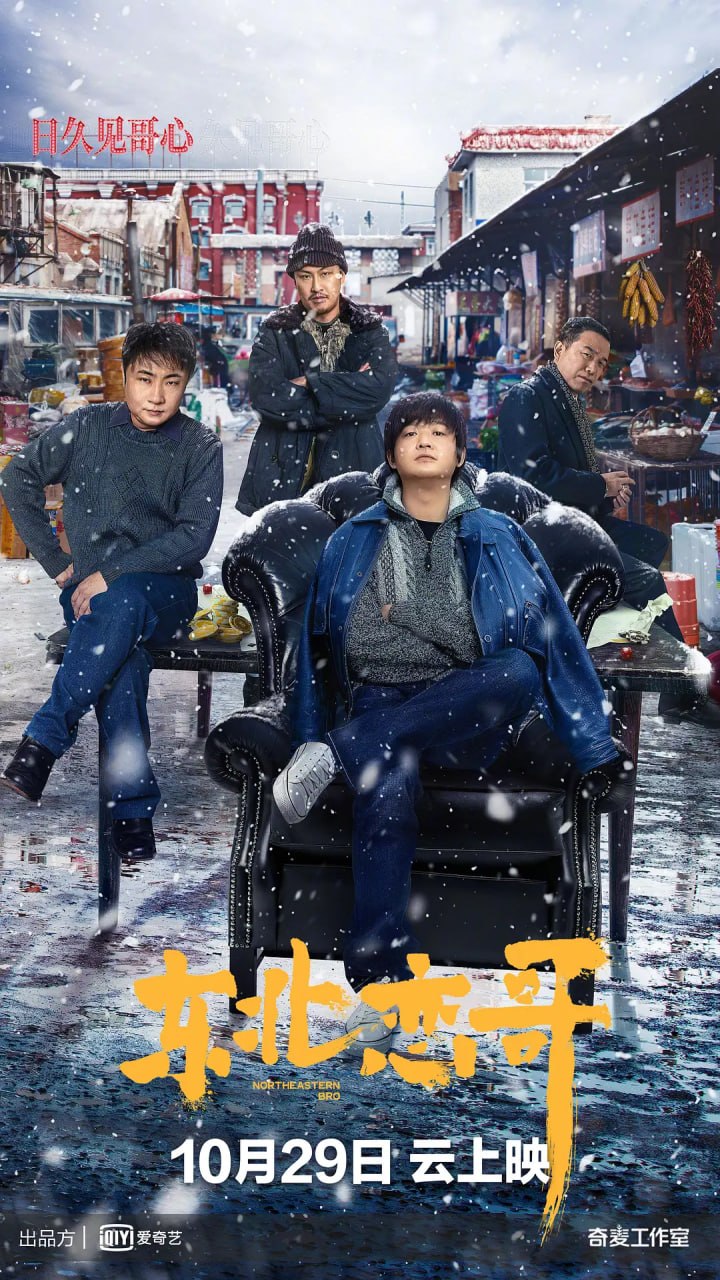 东北恋哥 1+2 (2021) - 夸克网盘 资源封面图