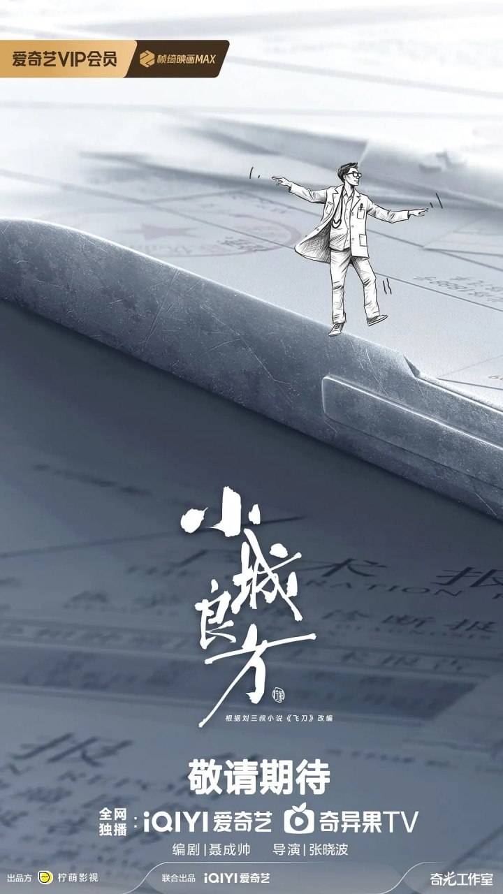 小城良方 (2026) 剧情 倪大红 姜妍 4KHDR高码率 更新14集 - 夸克网盘 资源封面图