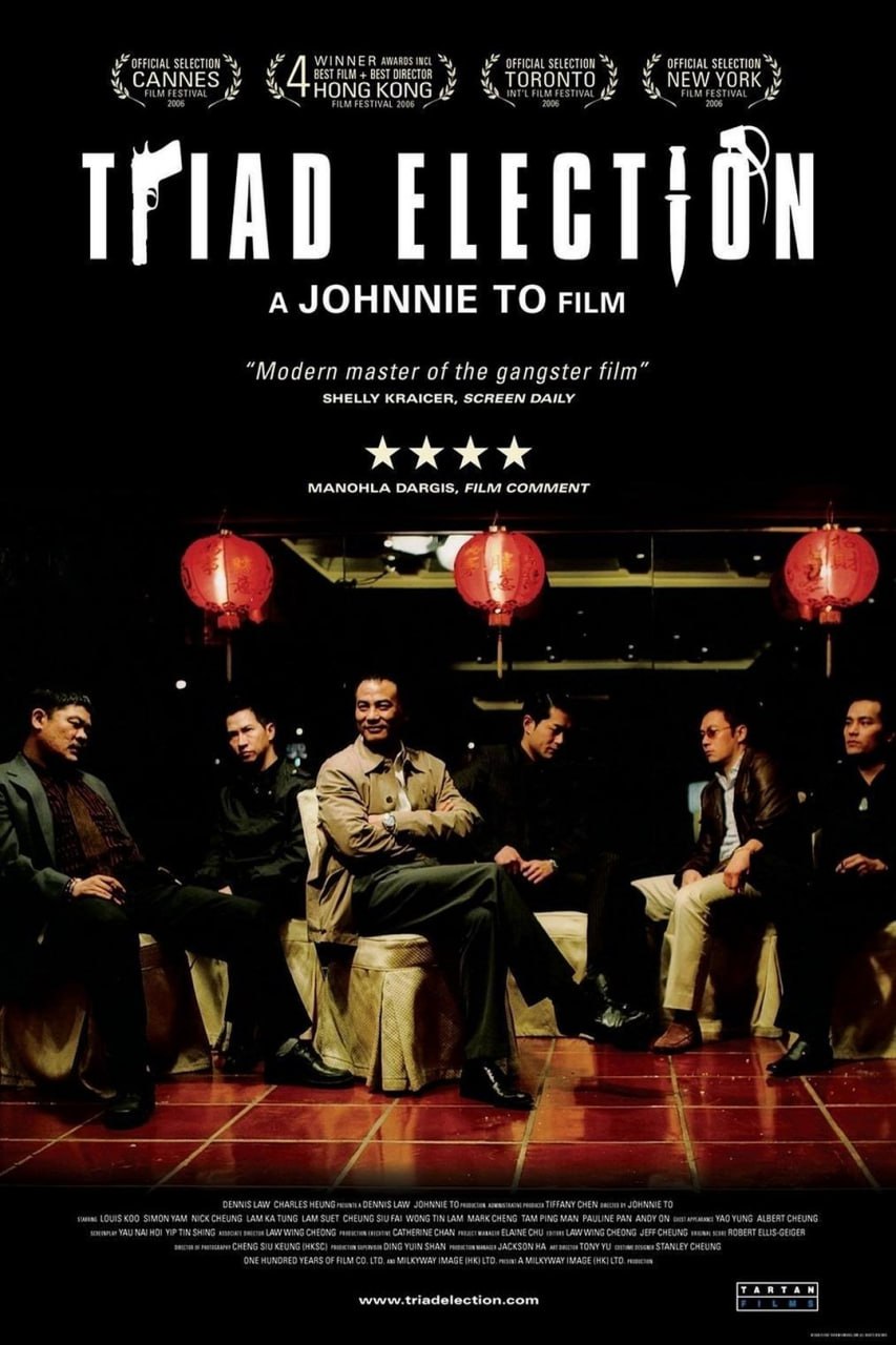 黑社会2：以和为贵 黑社會以和為貴 (2006) - 夸克网盘 资源封面图