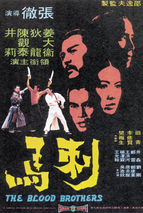 香港电影《刺马》（1973）剧情 / 动作 / 爱情 / 古装 豆瓣7.7[夸克网盘] - 夸克网盘 资源封面图