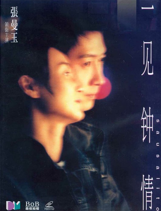 一见钟情 一見鍾情 (2000) - 夸克网盘 资源封面图