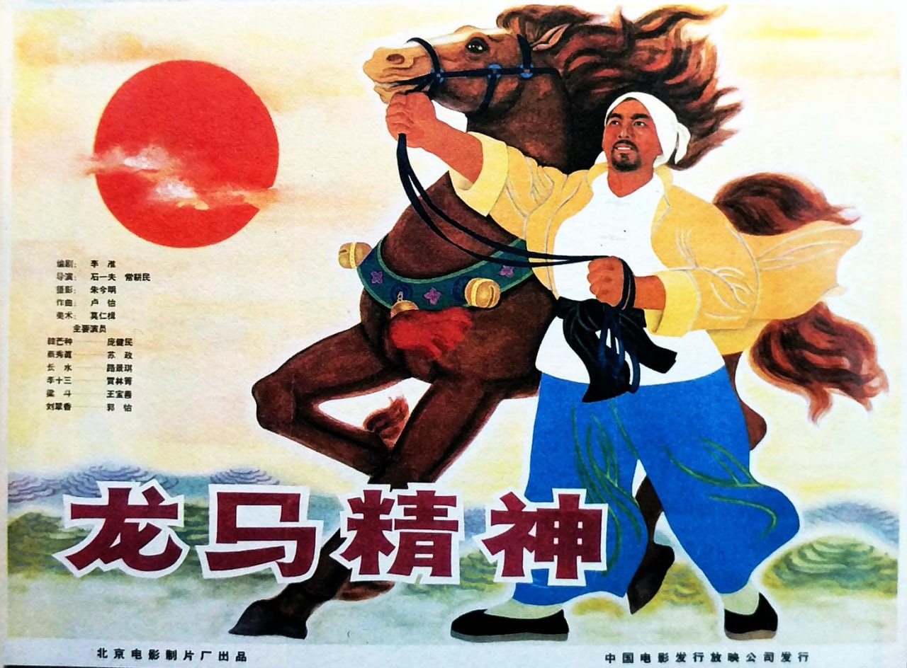 龙马精神 (1965) - 夸克网盘 资源封面图