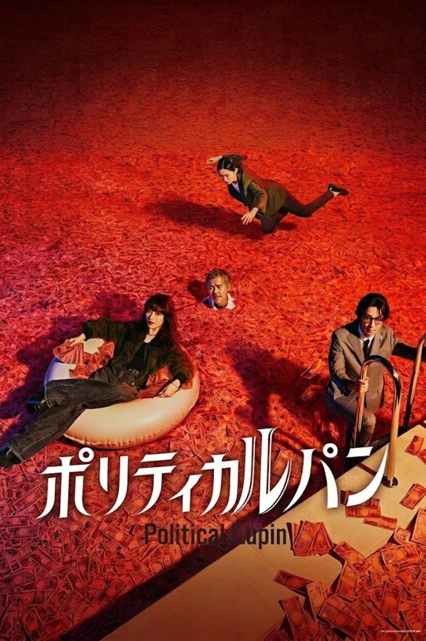 捉政盗鲁邦(2026) 1080p.NF.WEB-DL.AAC2.0.H.264 单集1.6GB E01-E03 - 夸克网盘 资源封面图