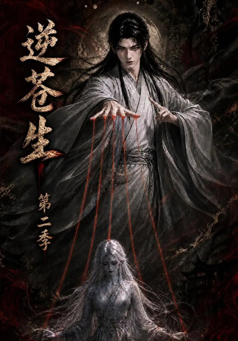 逆苍生第二季（115集）AI短剧 - 夸克网盘 资源封面图