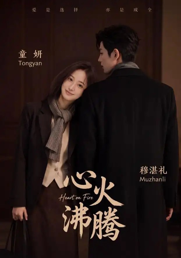 心火沸腾（108集）AI短剧 - 夸克网盘 资源封面图