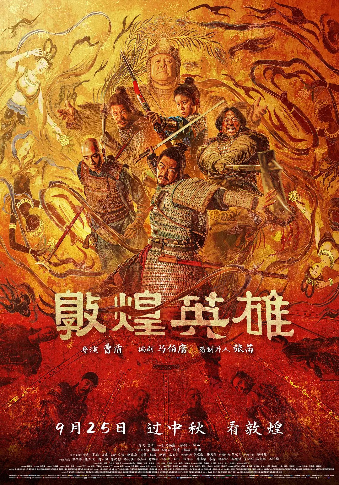 【敦煌英雄2026】【4K】 - 百度网盘 资源封面图