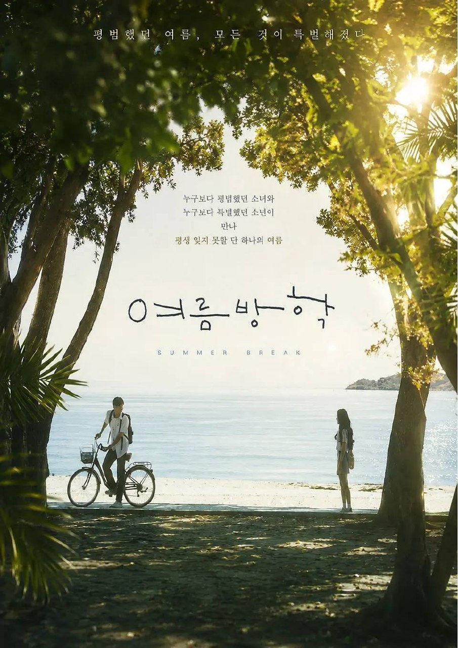 暑假（2026）1080p S01E01 - E02 内封简繁 - 夸克网盘 资源封面图