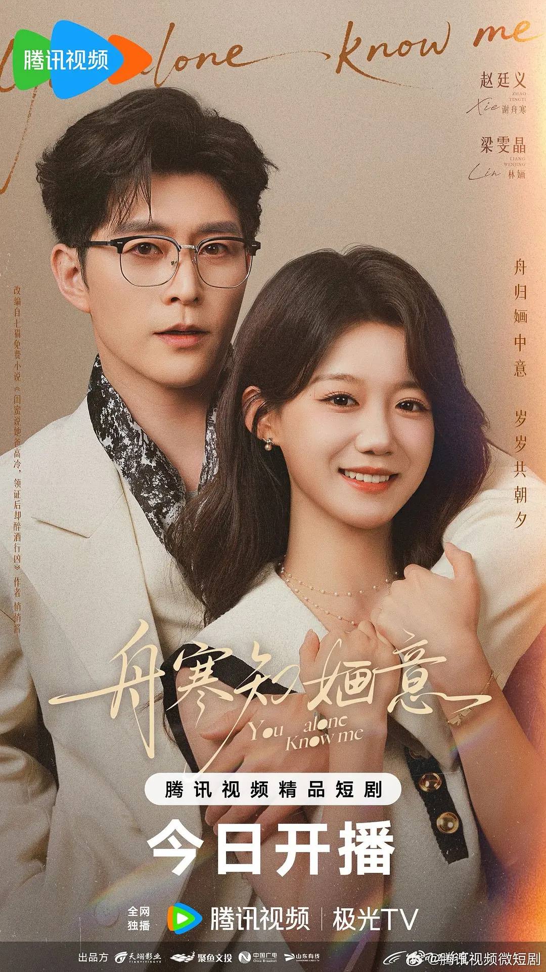 舟寒知婳意（2026）4K S01E01 - E07 - 百度网盘 资源封面图