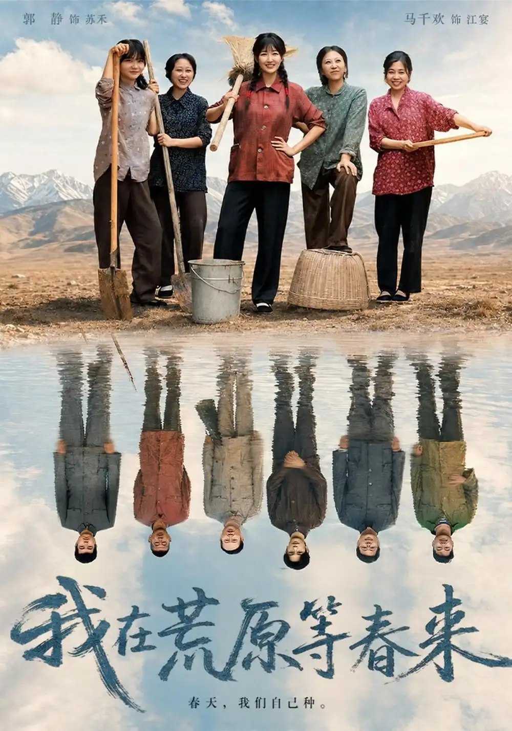 我在荒原等春来（69集）马千欢&郭静 - 夸克网盘 资源封面图