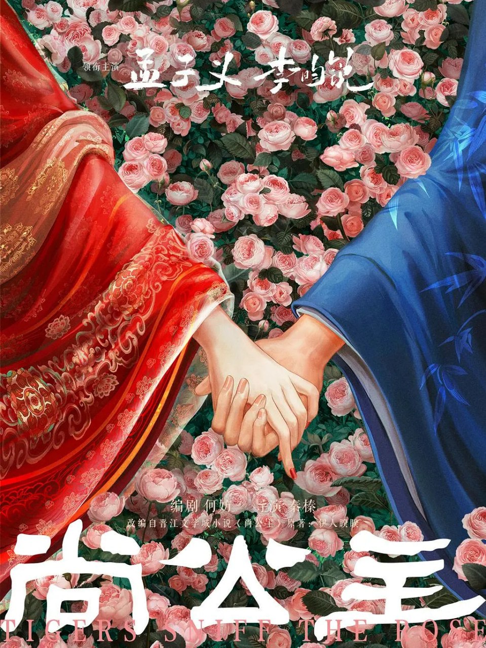尚公主 (2026)剧情 爱情 古装 孟子义 4KHD60FPS 更新13集 - 夸克网盘 资源封面图