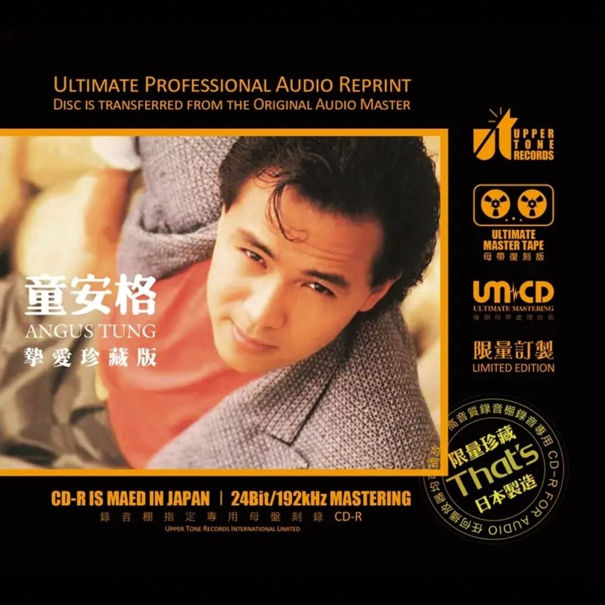 童安格《挚爱珍藏版》 1：1母盘直刻版WAV+分轨 - 夸克网盘 资源封面图