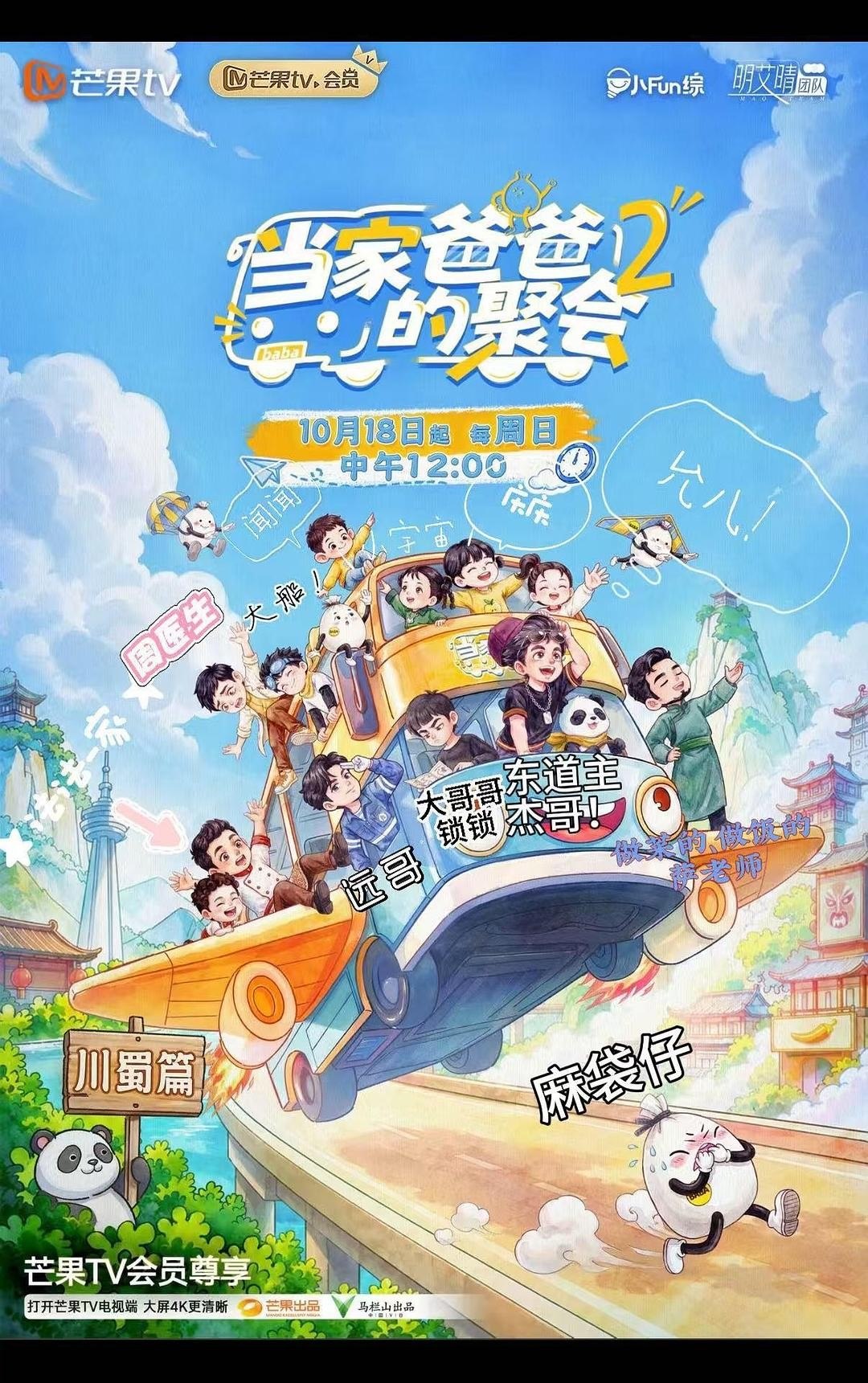 爸爸当家的聚会2026 当家爸爸的聚会 第二季 当家爸爸的聚会2(2026)【4K.高码率】【更1028期】 - 迅雷云盘 资源封面图