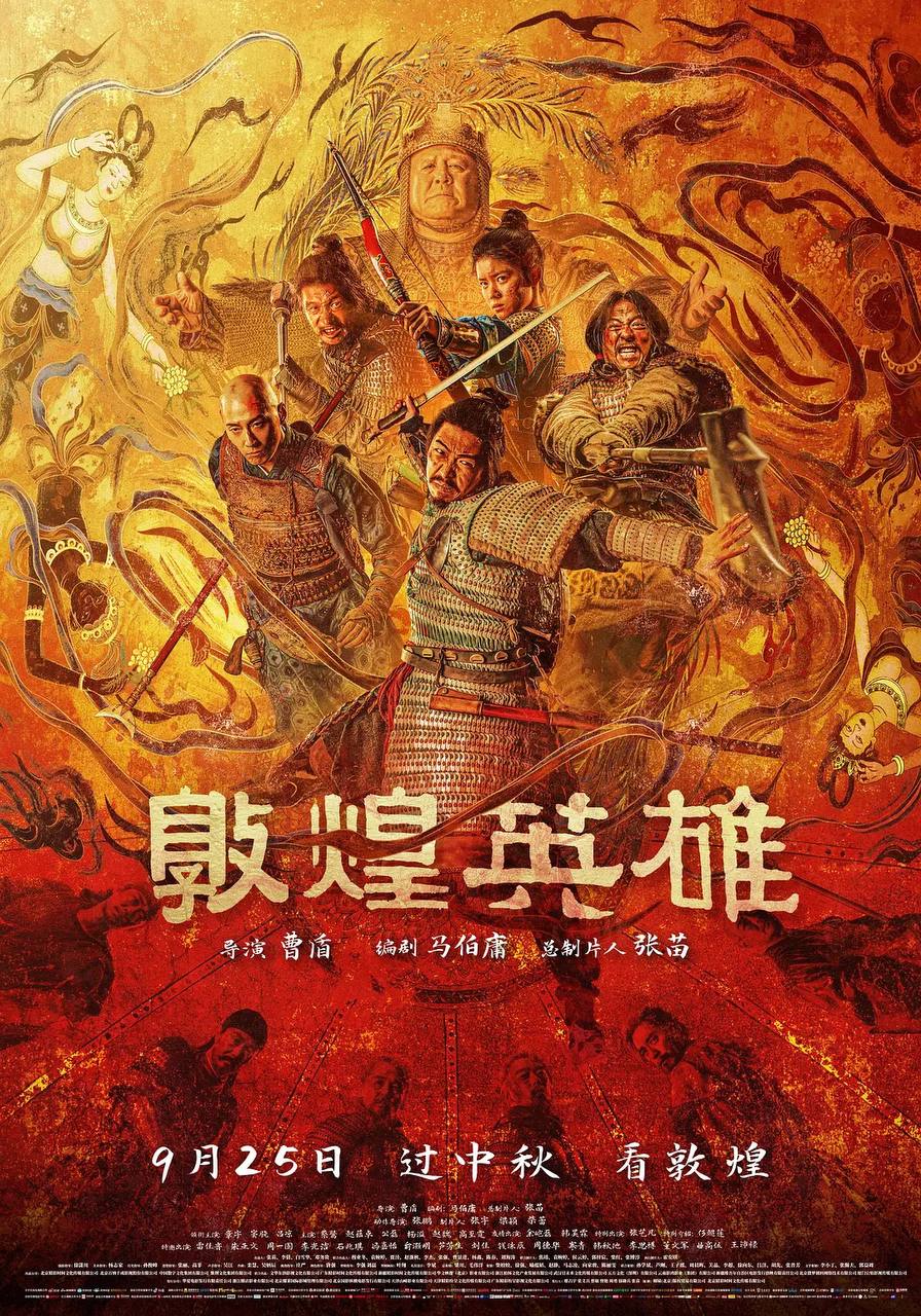 敦煌英雄（2026）4K HQ 60FPS 高码率 DTS环绕声 内嵌简英 - 百度网盘 资源封面图