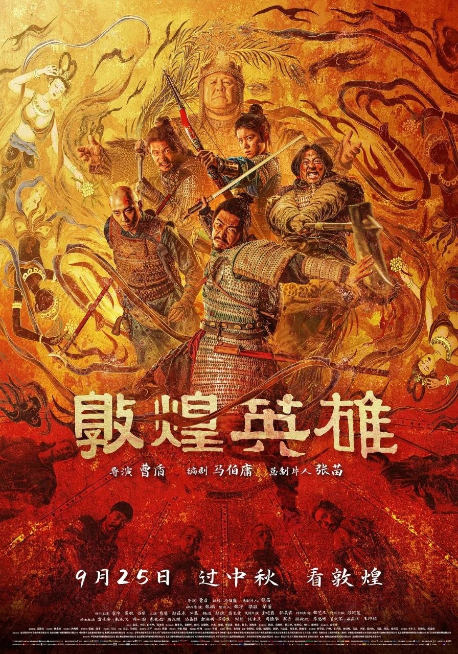 敦煌英雄(2026)【4K.HQ.高码率】【60帧版】【内嵌简英】【动作/古装】【章宇/窦骁】 - 迅雷云盘 资源封面图