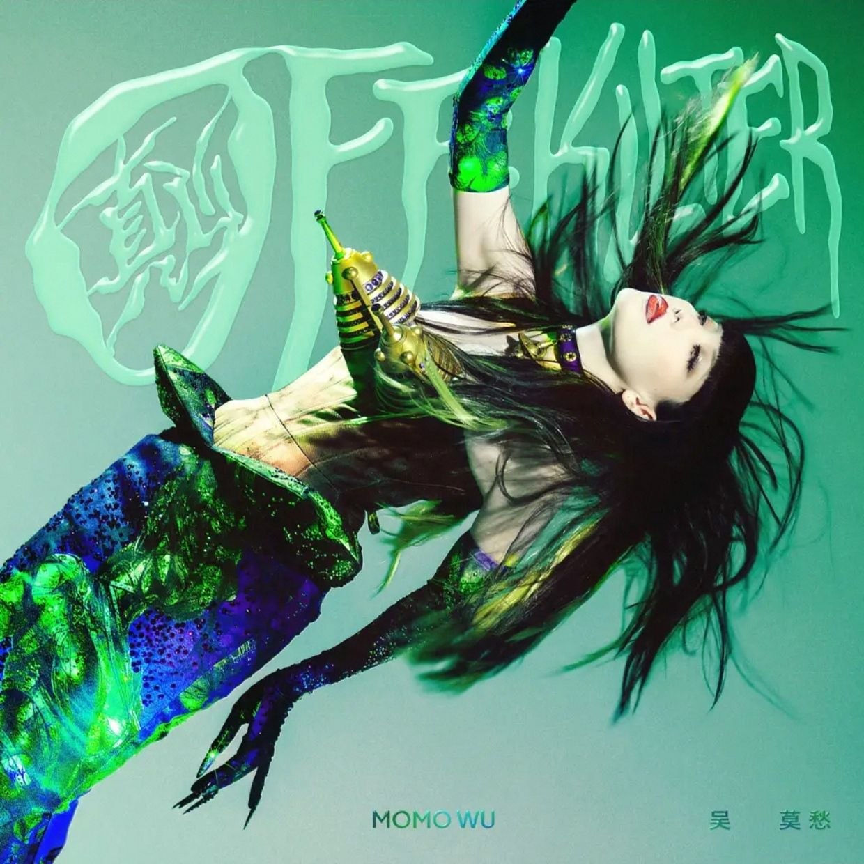 吴莫愁  颠(2026) OFF-KILTER (FLAC 24bit-48khz) - 夸克网盘 资源封面图
