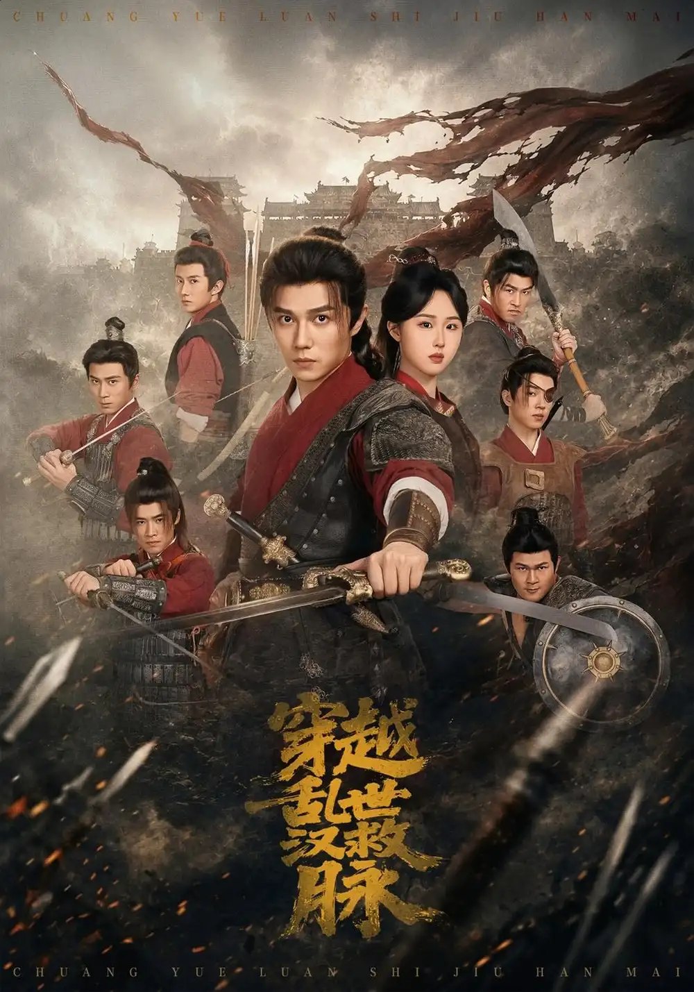 穿越乱世救汉脉（113集）高凯&章铭雯 - 夸克网盘 资源封面图