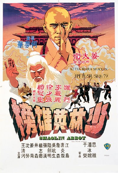 少林英雄榜 (1979) - 夸克网盘 资源封面图