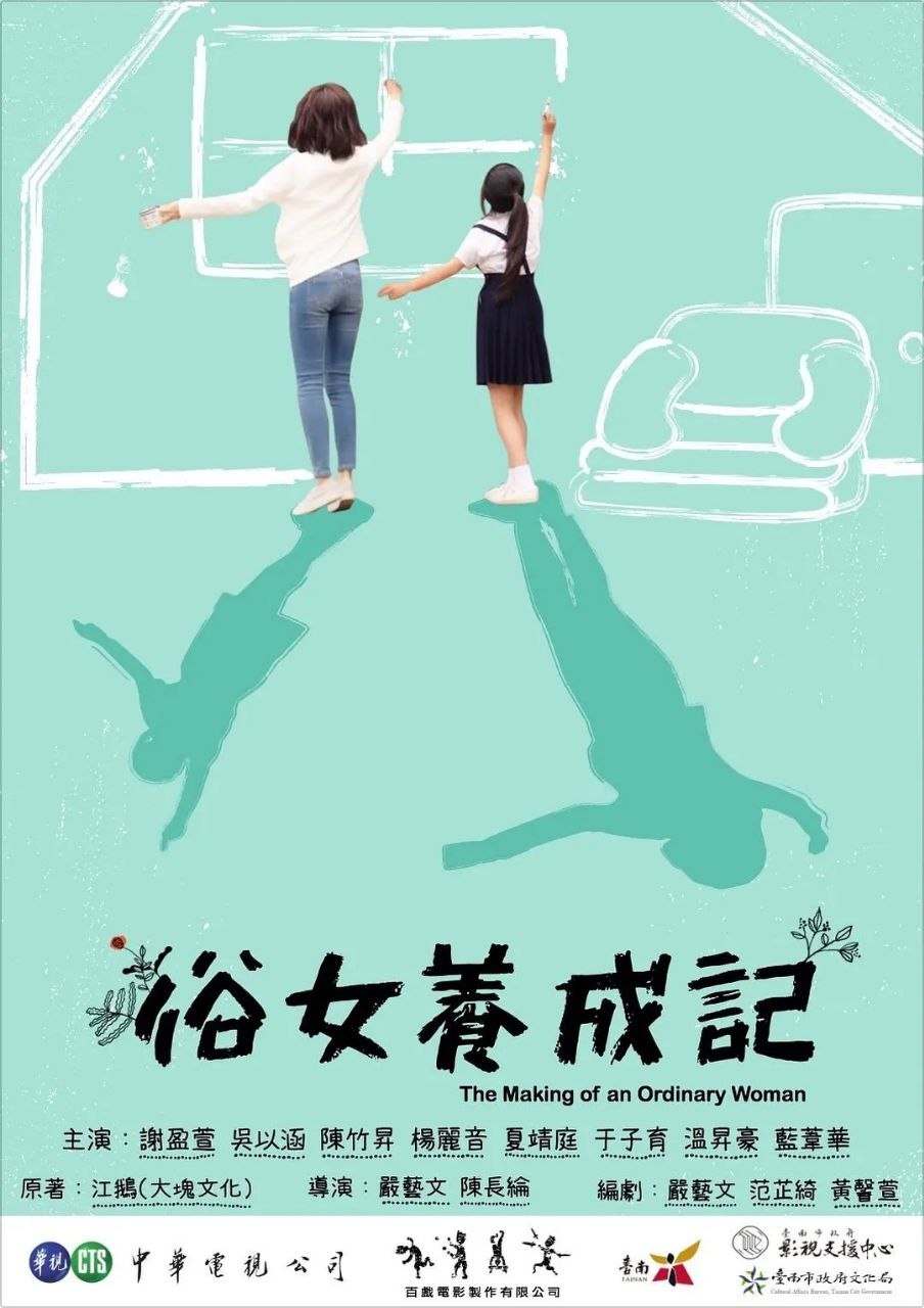 俗女养成记(两部合集)【4K.SDR】【内封简繁英】【剧情/喜剧】 - 迅雷云盘 资源封面图