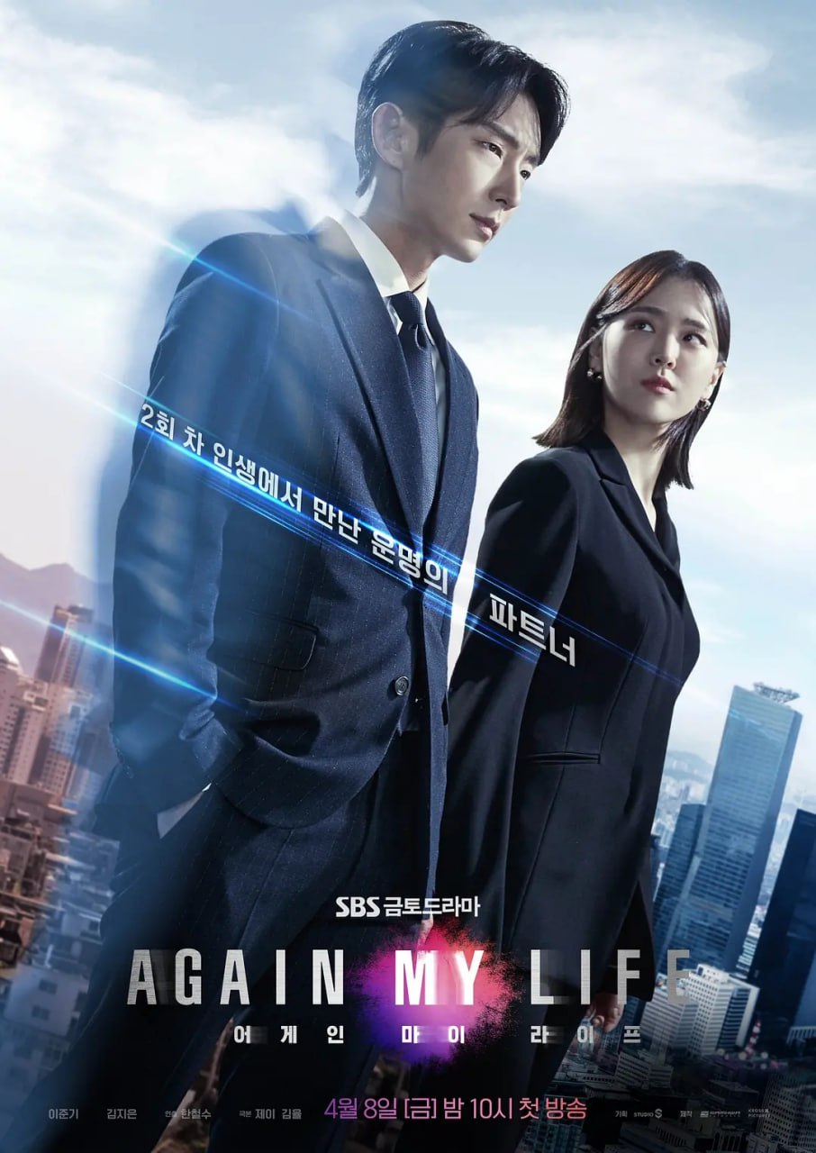 再次我的人生 (2022) 1080P 全16集 韩语中字 - 夸克网盘 资源封面图
