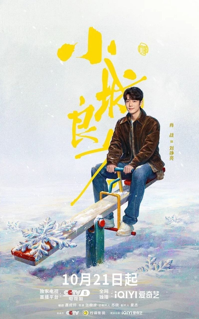 小城良方 (2026) 【更20集】【4K.HDR】【高码率】【内嵌简中】【肖战/倪大红】 - 迅雷云盘 资源封面图