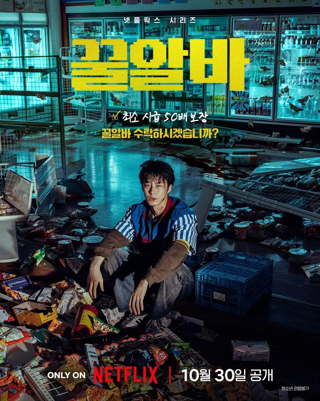 末路兼职 (2026) 全8集【NF版本 1080P 简繁英多国字幕 李宰旭/高旻示】 - 百度网盘 资源封面图