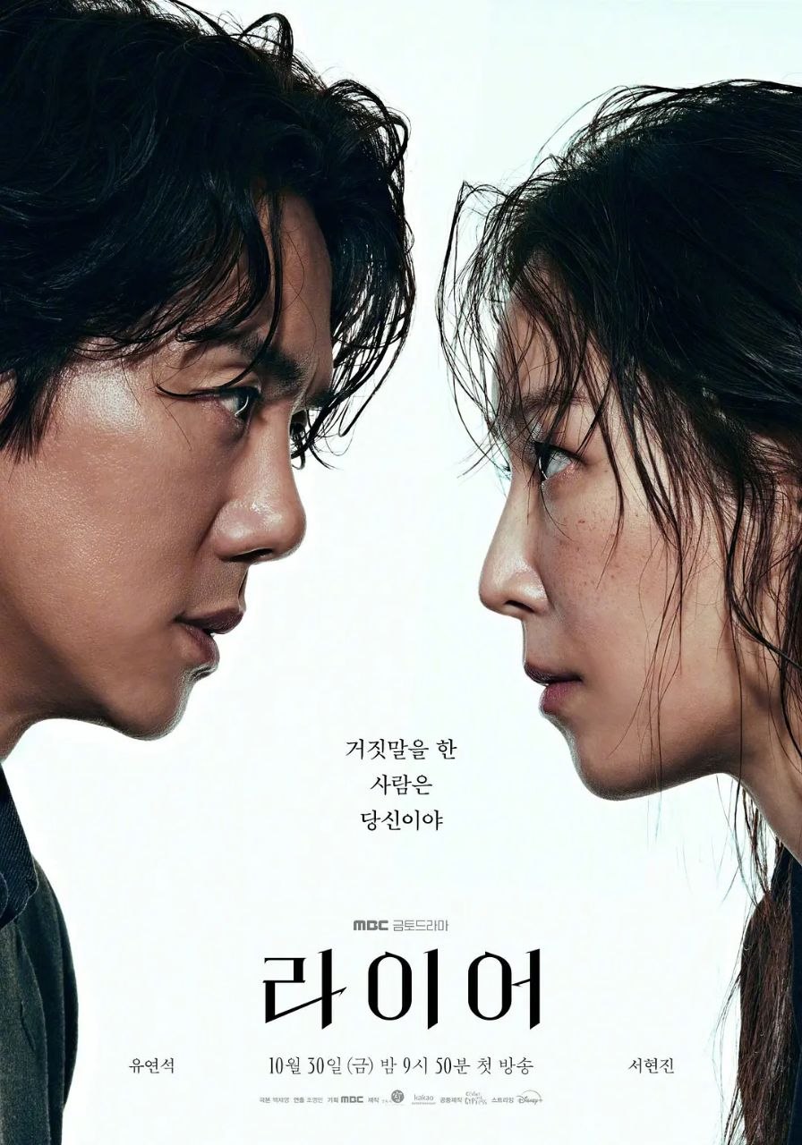 谎言 2026 更至第2集 1080p 内封简繁英等字幕 라이어  谁在撒谎(韩国版)  说谎者 Liar The Perfect Lie - 夸克网盘 资源封面图
