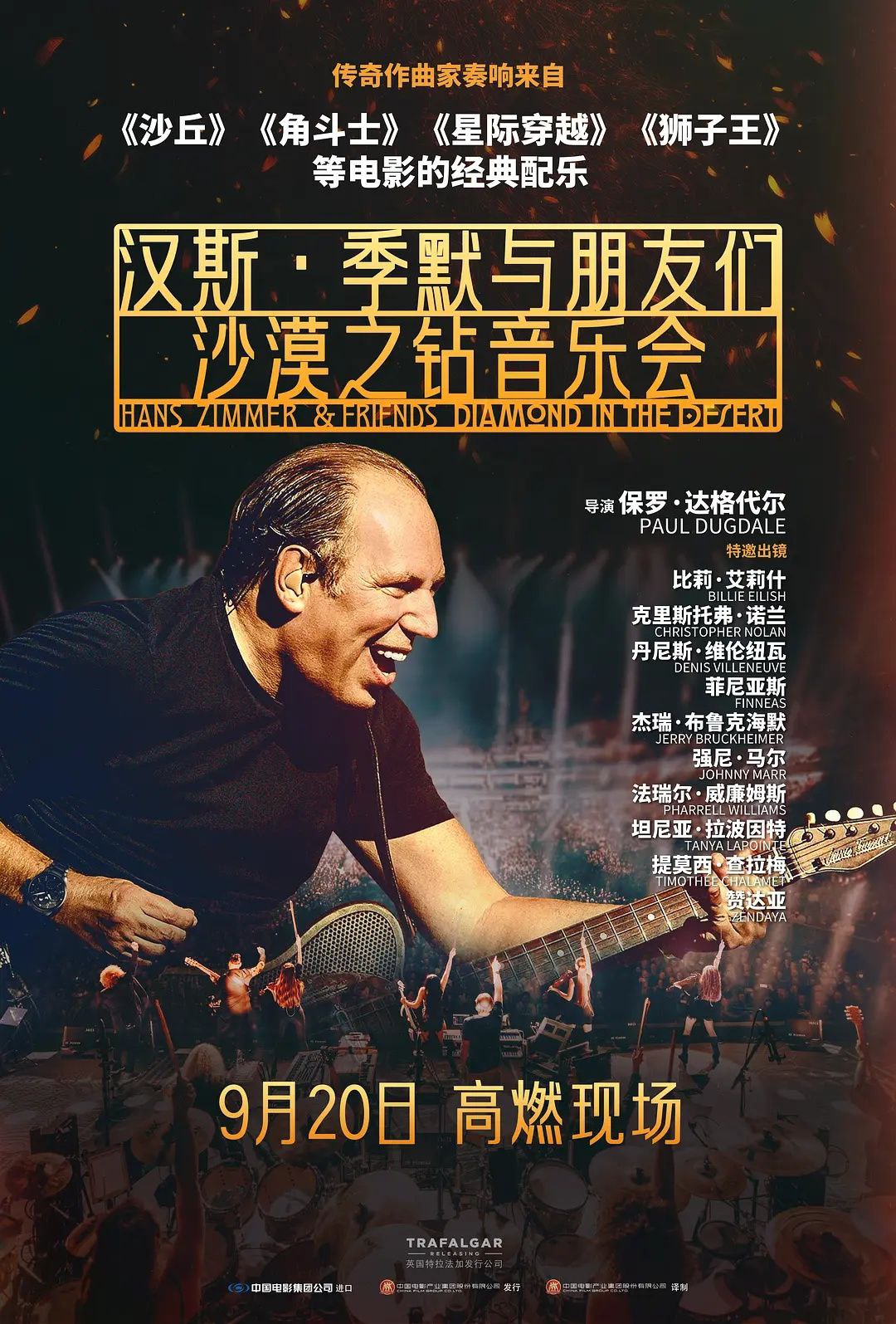 汉斯季默 与朋友们：沙漠之钻音乐会(2025) 1080P 中英字幕 - 百度网盘 资源封面图