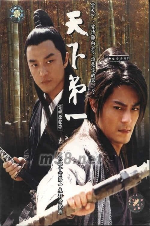 天下第一 (2005) 4K 全集 - 百度网盘 资源封面图