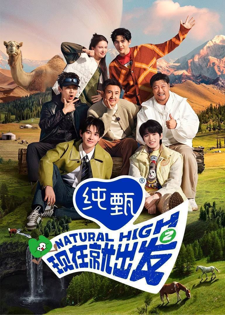 现在就出发 第二季（2024）4K 臻彩 杜比音效 更1214期 - 百度网盘 资源封面图