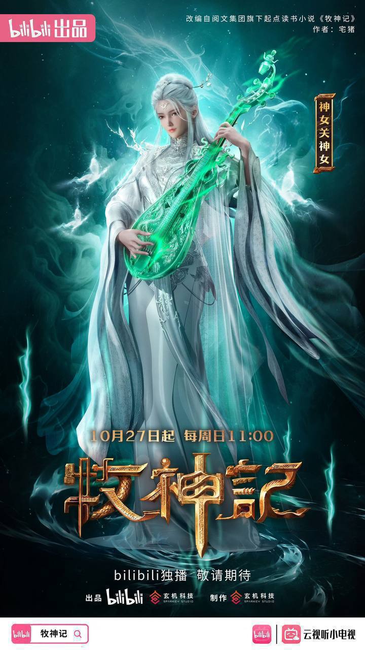 牧神记(2024) 【更99集】【4K.高码率】【内嵌简中】【国漫】【奇幻】【冒险】 - 百度网盘 资源封面图