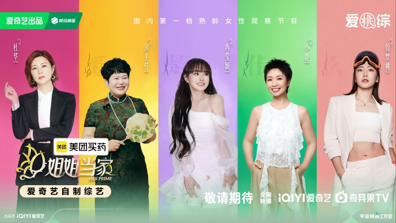 姐姐当家2 姐姐当家  (2026)  更新2026 0909期 更新中 【综艺】 - 夸克网盘 资源封面图