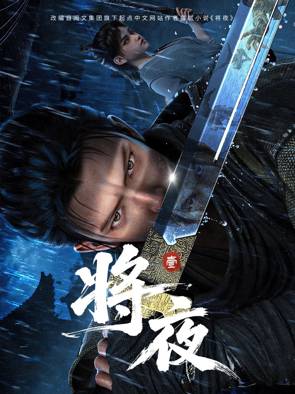 将夜 4K高码率 [SDR增强][无标][全19集] - 夸克网盘 资源封面图