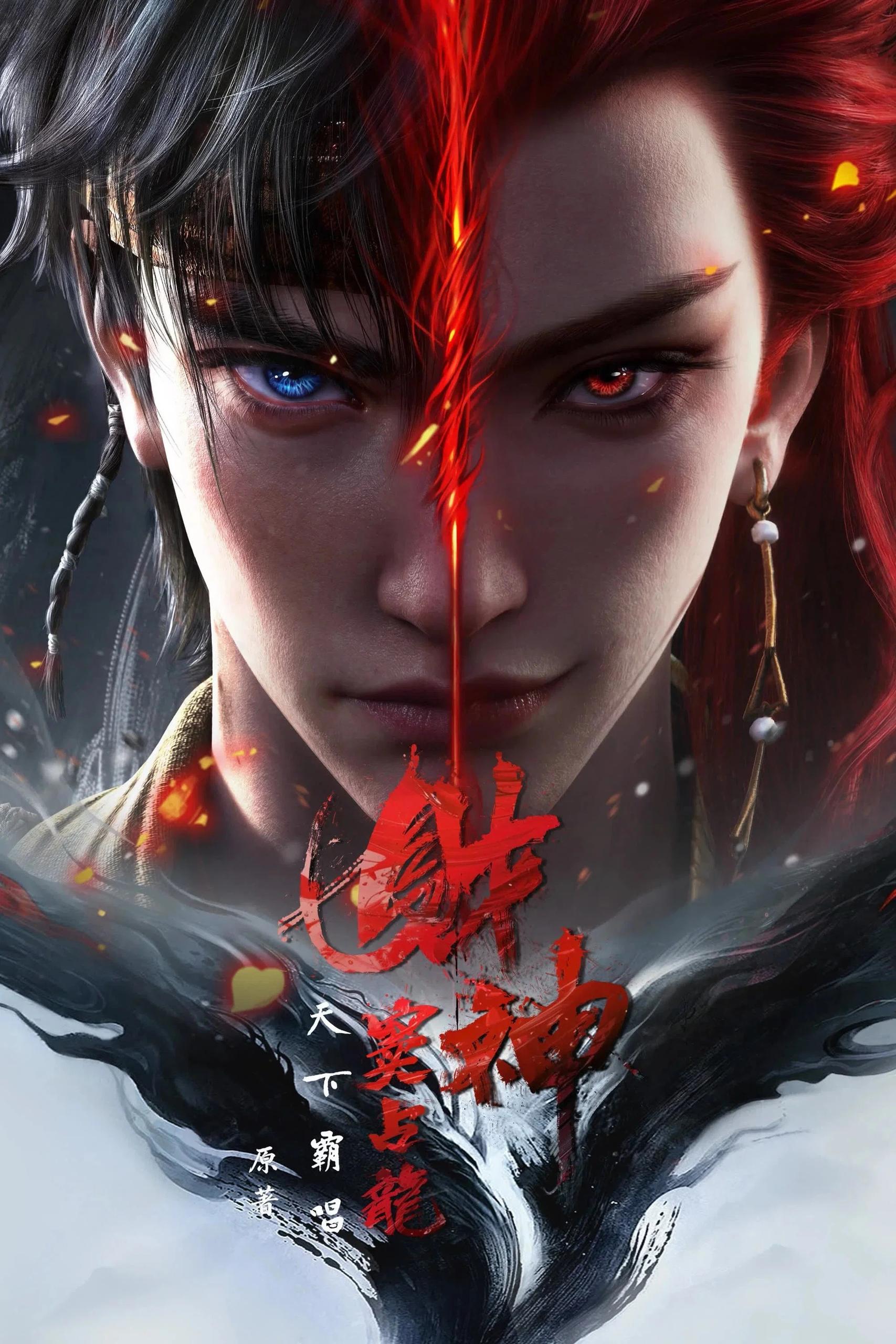 财神窦占龙 4K高码率 [DV&HDR][内封简繁字幕][更新至05集] - 迅雷云盘 资源封面图