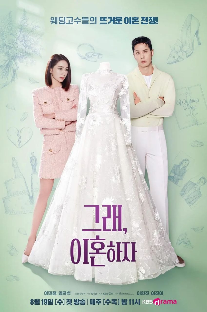 好，我们离婚吧 2026 更至第4集 1080p 内封简繁英字幕 OK! Let's Get Divorced 그래, 이혼하자 - UC网盘 资源封面图