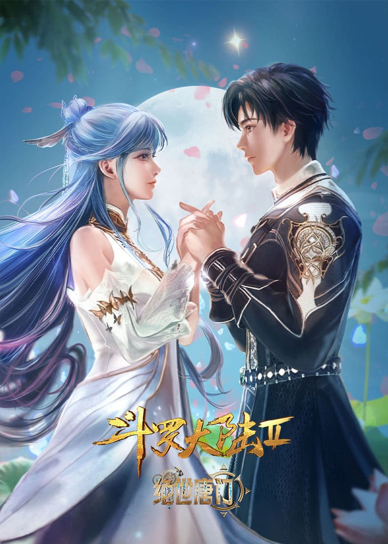 斗罗大陆 第二季 绝世唐门 [附合集篇][更新至168集] - 迅雷云盘 资源封面图