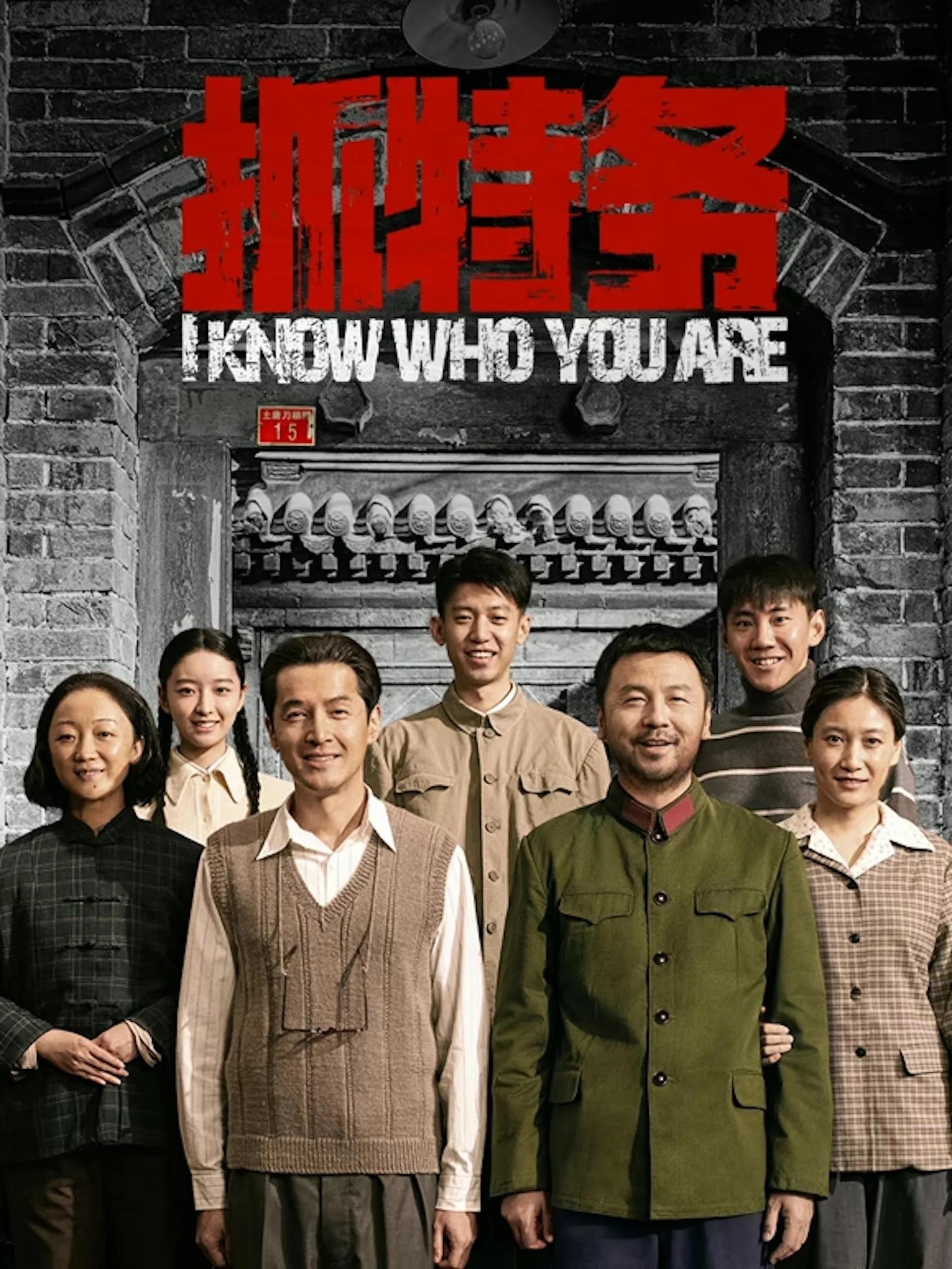 抓特务 4K高码率 [DV][60fps][FLAC无损音轨] - 迅雷云盘 资源封面图