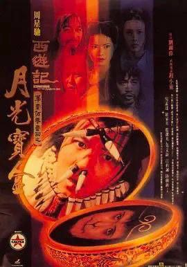 【原盘】大话西游之月光宝盒 (1995) 1080P REMUX 高码美版 国粤多音轨 内封简繁字幕 - 百度网盘 资源封面图