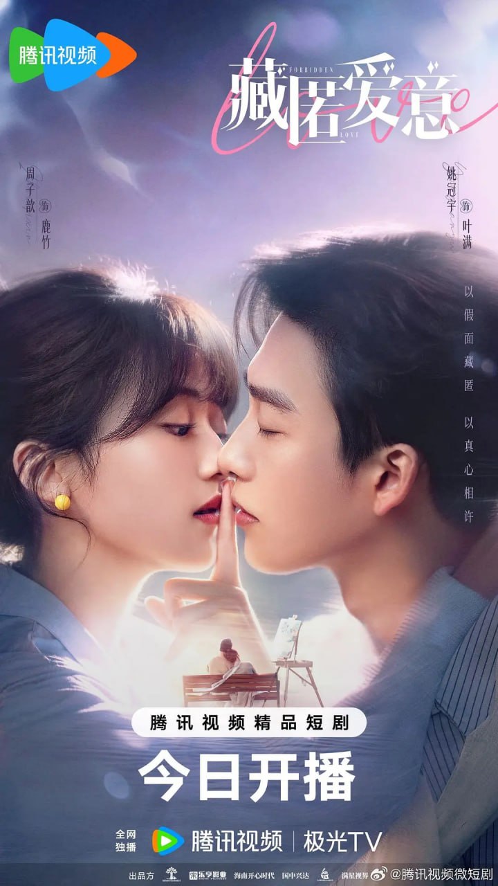 藏匿爱意 (2026) - 夸克网盘 资源封面图
