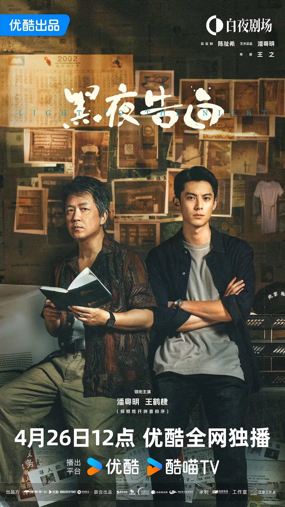 黑夜告白 (2026) 4K 更新至24集 - UC网盘 资源封面图