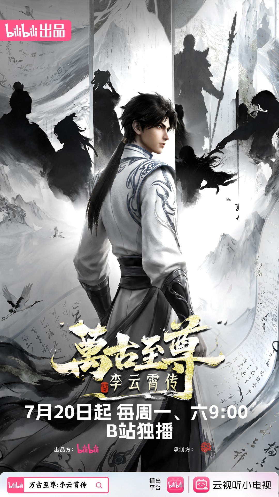 万古至尊：李云霄传 (2026) 1080P 高码率 国语中字【更新EP16】 - 百度网盘 资源封面图