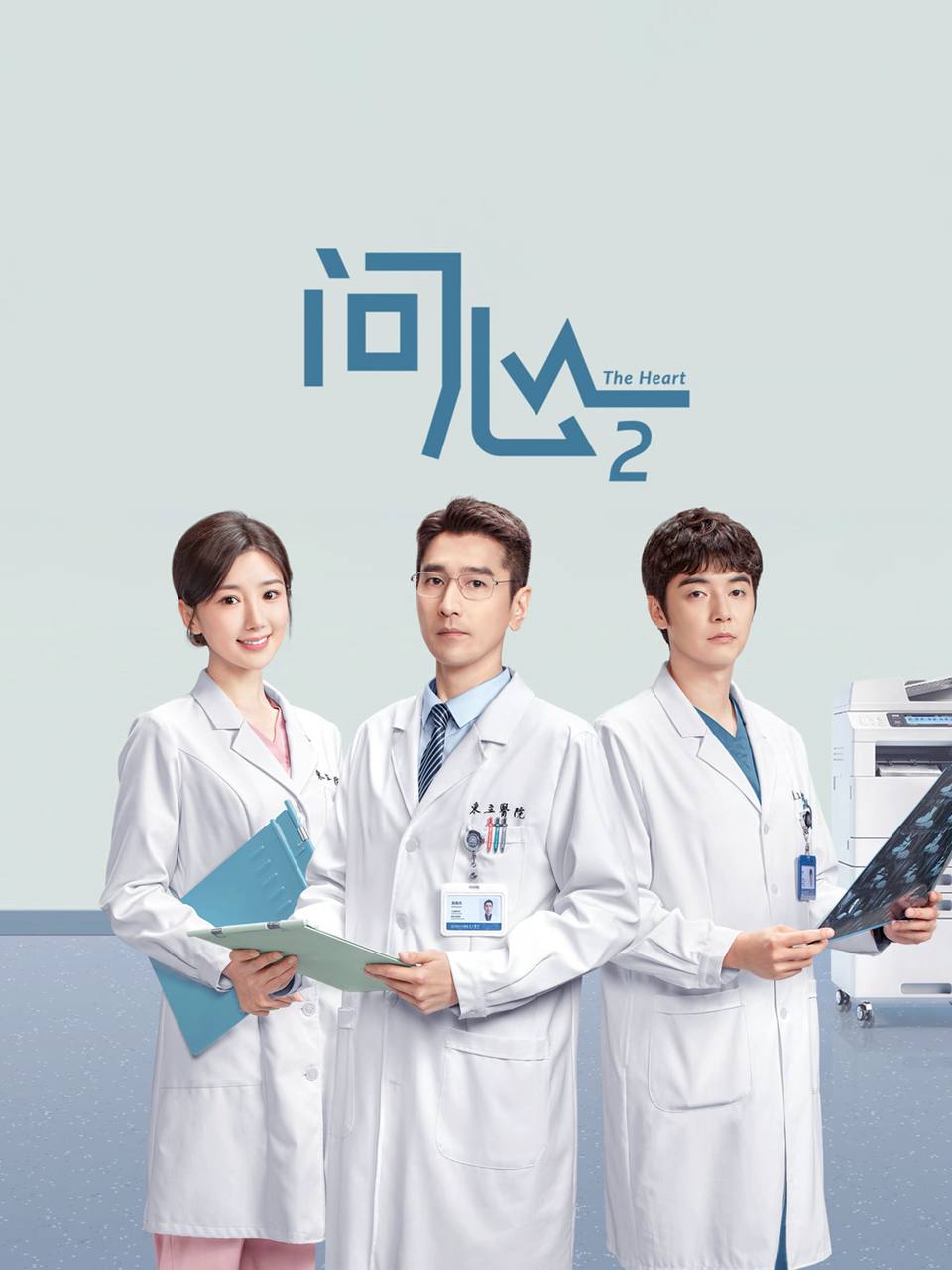 问心2（2026）4K  60FPS 全40集 已完结 - 百度网盘 资源封面图