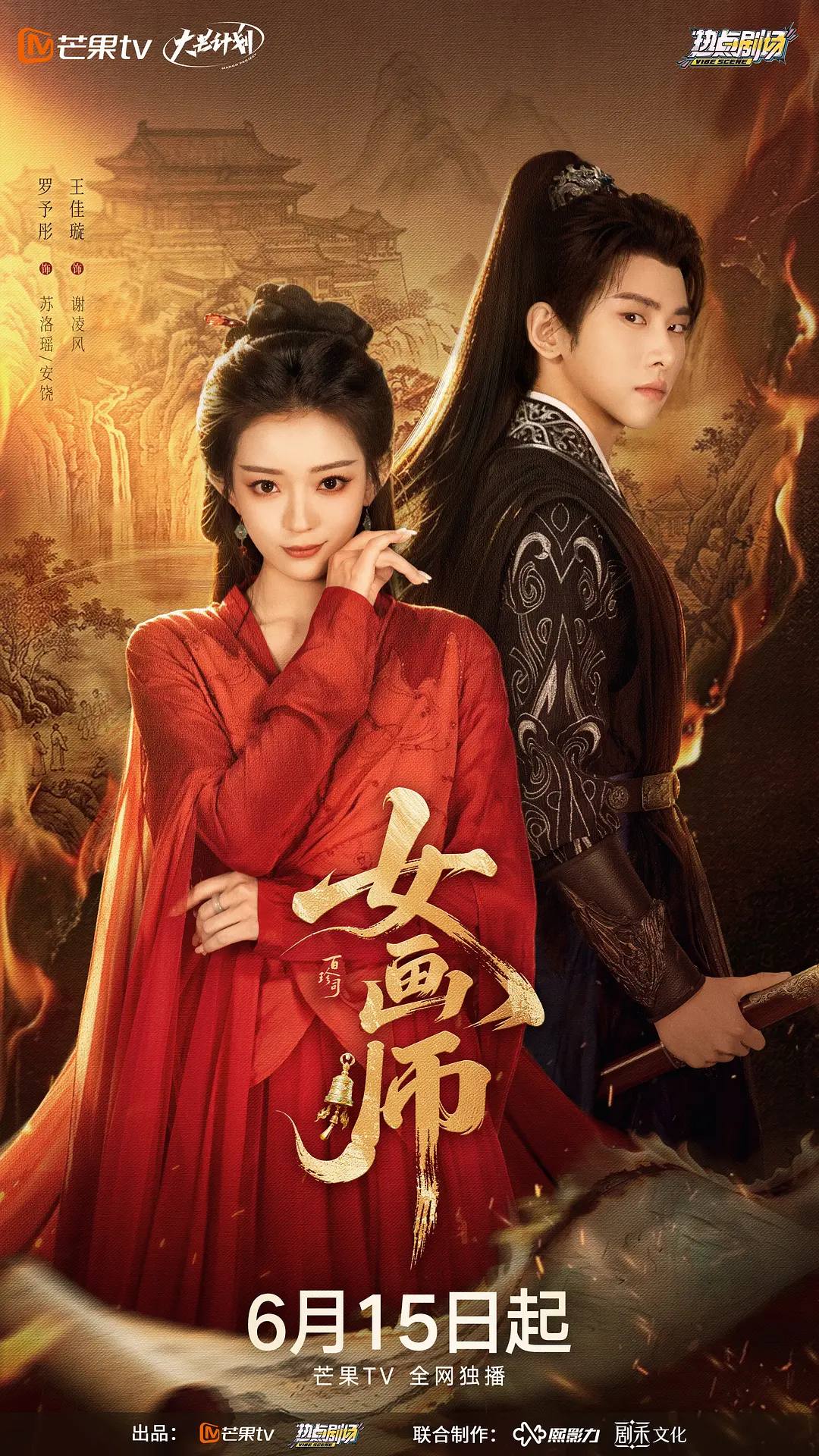 女画师 (2026) 4K 更新至16集 - 百度网盘 资源封面图